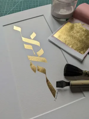 Votre prénom en calligraphie hébraïque à la feuille d'or 24 carat